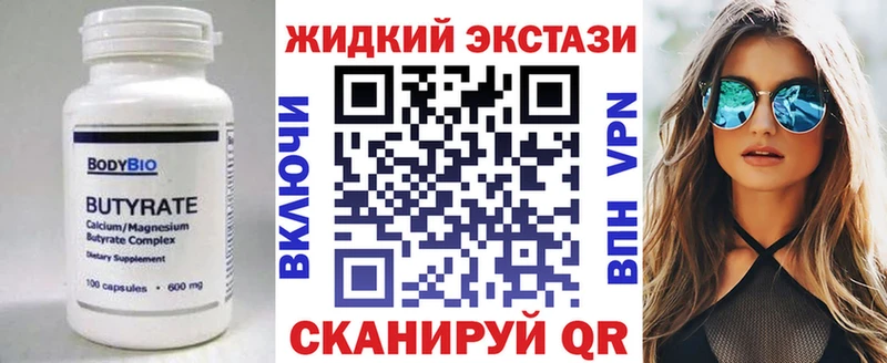 БУТИРАТ бутик  Купить закладки  Дмитров 