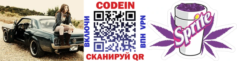 Кодеин напиток Lean (лин)  Купить  Дмитров 